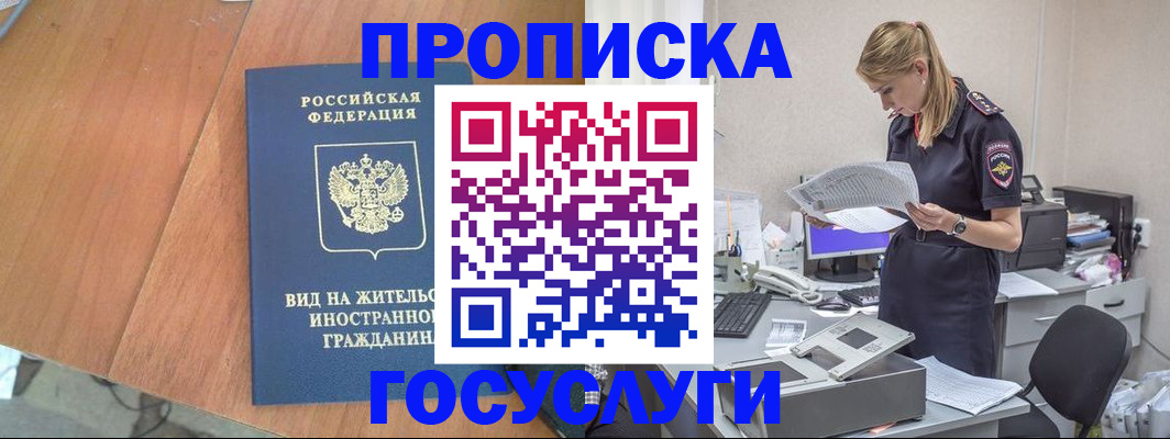 временная регистрация в Вичуге