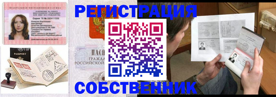 временная регистрация купить в Вичуге